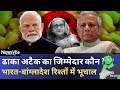 ढाका अटैक और भारत-बांग्लादेश रिश्तों में भूचाल 🇮🇳🇧🇩