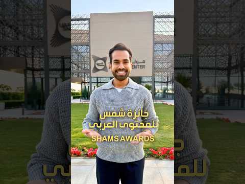 شارك واربح في جائزة شمس