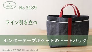 ○NO.3189 センターテープポケットのトートバッグ - YouTube