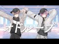 オドループ - フレデリック/covered by 窓付き＠×ちぇるしー