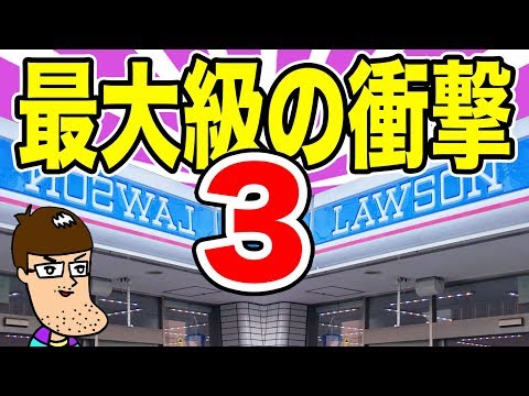 ローソンの衝撃的な新商品3つ食べてみた!