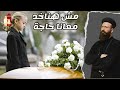 مش هناخد معانا حاجة تأمل للشهيد القمص أرسانيوس وديد مش هناخد معانا حاجة تأمل للشهيد القمص أرسانيوس وديد