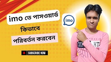 ইমো পাসওয়ার্ড পরিবর্তন করার সহজ উপায়! 🔐 | How to Change Imo Password in 2025