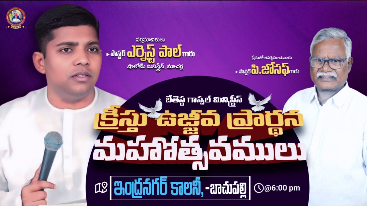 🛑17-02-26 క్రీస్తు ఉజ్జీవ ప్రార్థన మహోత్సవములు #LIVE MESSAGE BY PAS ERNEST PAUL GARU