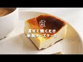 【米粉レシピ】ただ混ぜて焼く、それだけ。簡単なベイクドチーズケーキの作り方｜可愛い七福神｜保護猫ゆげ