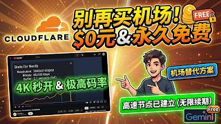 2026最新Gemini地区不支持手把手教你7分钟自建免费Vpn全线解锁Ai工具