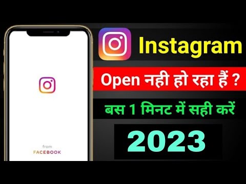 How to fix instagram not opening problem || Instagram open nahi ho raha hai || Insta not opening