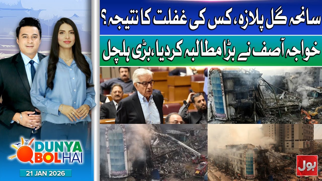 Karachi Gul Plaza Tragedy Is Result of Negligence | Khawaja Asif Big Demand | DBH
