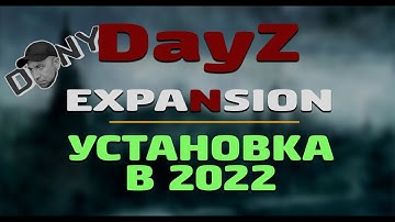 УСТАНОВКА DayZ EXPANSION 2022 - на ваш СЕРВЕР