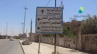 تجدد المطالبات باعمار مجمع المستشفيات في ايمن الموصل