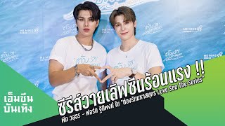 ซีรีส์วายเลิฟซีนร้อนแรง !! พีท วสุธร - ฟอร์ด ฐิติพงศ์ ใน “ต้องรักมหาสมุทร Love Sea The Series”