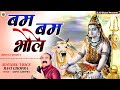 Bam bam bhole  new shiv bhajan  shiva bhakti song   shiv new bolbum song  bjs bhakti