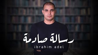 لازم تسترجل رسالة صادمة وقوية من إبراهيم عادل للشباب بسبب سوق العمل @IbrahimAdel