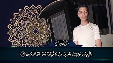 خواتيم سورة يونس💛||تلاوة خاشعة ومباركة😌||بصوت عذب ومؤثر🥹||#القارئ_نور_الدين_قطيش 