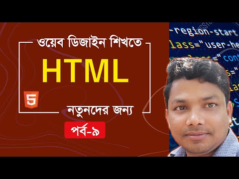 HTML Colors [HTML Bangla tutorial full for beginners part 9]