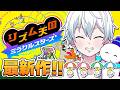 【リズム天国ミラクルスターズ 】リズム天国の最新作やるぞ！【おらふくん/ドズル社】