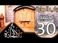 باب الحاره الجزء 11 الحلقه 30 31