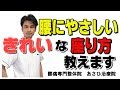 【腰痛対策】腰に負担のかからない綺麗な座り方