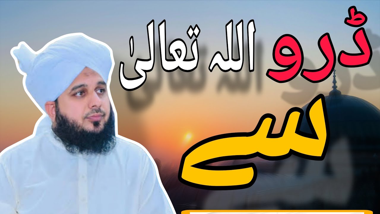 Daro Allah SE | Emotional Bayan | Ajmal Raza Qadri 