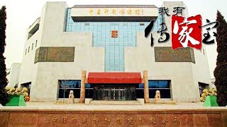 《我有传家宝》 体验千年印刷 传承匠心智造  20180701 | CCTV