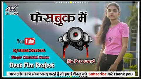 Nagpuri Dj Song!!Nagpuri Dj Remix!!Nagpuri Dj Video!!singer Chhotelal Oraon!!Dj Prem Satbarwa