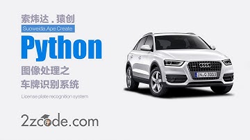 基于Python3.6+OpenCV4车牌识别系统(GUI界面)