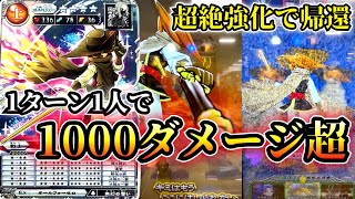ダルタンが最高の性能で帰ってきた!!! 邪神を瞬殺する無幻の3連続行動