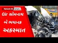 Gir somnath    l loksabha 2024 l gujarati news l akasmat l diu news l