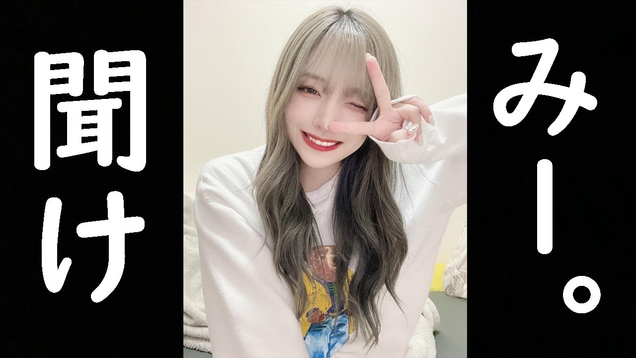 みー。を救いたい - YouTube 