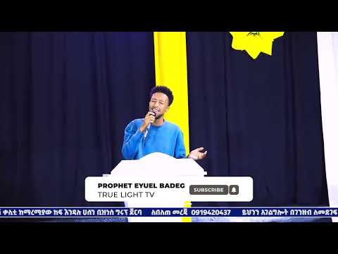 በሕወይተ ብዙ ዘማርዎች አውቃለሁ ይህ ግን ከዚህ ያልፋል ብቻ ጌታ መልካም ነው