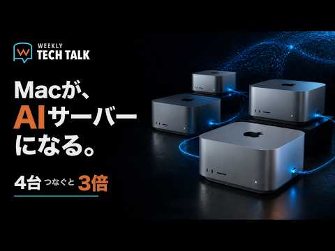 Macが「AIサーバー」になる日——新Mac mini＆Mac Studio発表を図解で読み解く【M6/M5 Ultra】