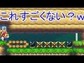 【マリオメーカー 実況】完全意地悪スピン選手権!!タイトルが面白いww【mario maker】