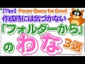 【Power Query for Excel】作成時には気づかない!「フォルダーから」の罠 3選!「更新時にエラーが起きないクエリを作ることがベストプラクティスです。」 #powerquery