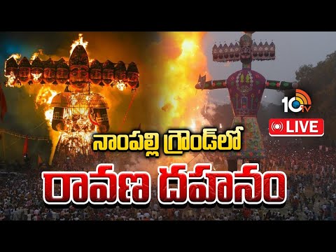 LIVE : నాంపల్లి  వైభవంగా రావణ దహనం ప్రత్యక్ష ప్రసారం | Nampally Grounds | 10TV News - 10TVNEWSTELUGU