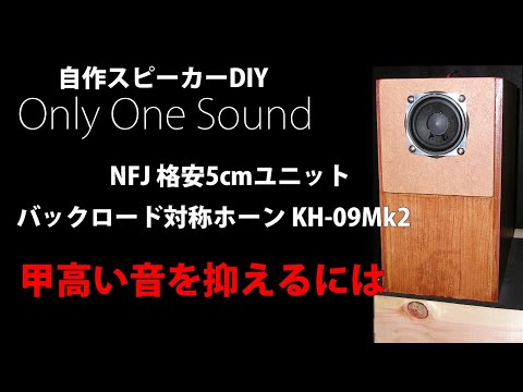 wooden5バスレフバックロード　自作スピーカー wooden5バスレフバックロード 自作スピーカー wooden5バスレフ