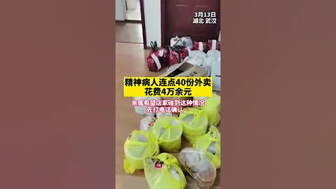精神病人花2.5萬叫2000件外賣 家人漏夜分送親友 - 天天要聞