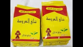أسعار شاي العروسة ناعم و خرز جملة و قطاعى فى مصر 2022