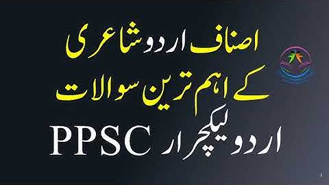 Urdu Poetry MCQs for PPSC Lecturer  | Urdu Test Preparation | Past Paper of Urdu Lecturer |