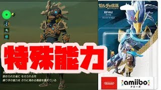 【ゼルダの伝説】リーバル装備の隠し能力がスゴイ！英傑装備使ってみた！ブレスオブザワイルド【naotin】