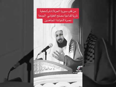 الشيخ مصلح العلياني المعركة خطبة تهتز لها سمعٱ