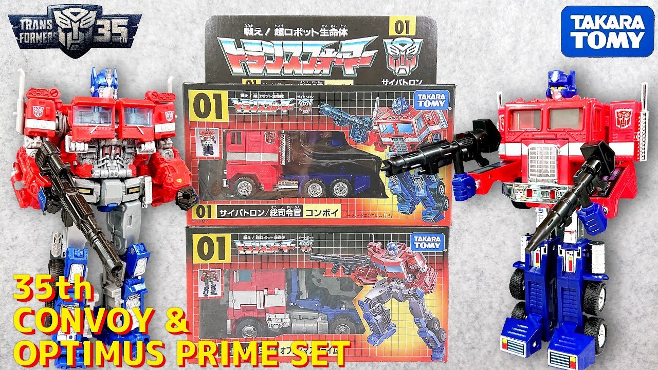 (トランスフォーマー) TF 35周年記念!!! コンボイ&オプティマスプライム セット TF 35th Anniversary CONVOY &  OPTIMUS PRIME SET