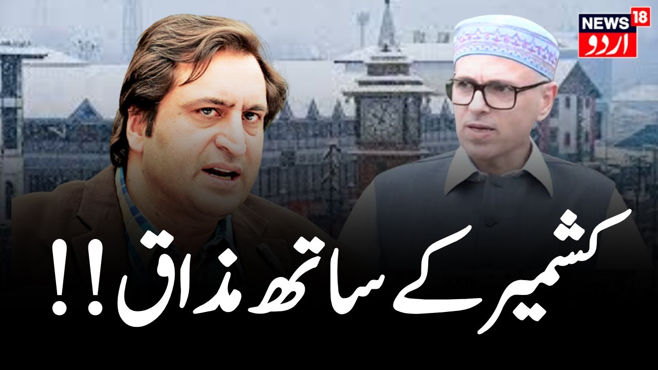 🟢ؒKashmir LIVE Sajad Gani Lone slams
