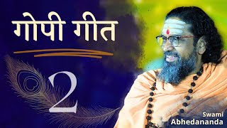 गोपी गीत | सत्र 2 | गोपियों की अद्भुत कृष्णभक्ति | Satsangs with Swami Abhedananda | JaiShriKrishna