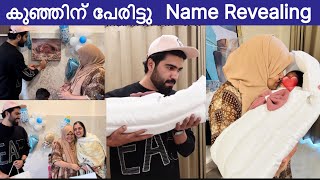 കുഞ്ഞിന് പേരിട്ടു.. Name Revealing .. Hospital Room tour, #namereveal #vlog #hospital #roomtour image