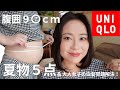 【ユニクロ購入品紹介】新作！夏服５点！＆髪を切ったので白髪対策🌟ぽっちゃり主婦🌟