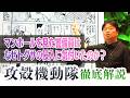 【UG】『攻殻機動隊』マンホールを見た警備員はなぜトグサの侵入に気付いたのか?【原作解説】 #286