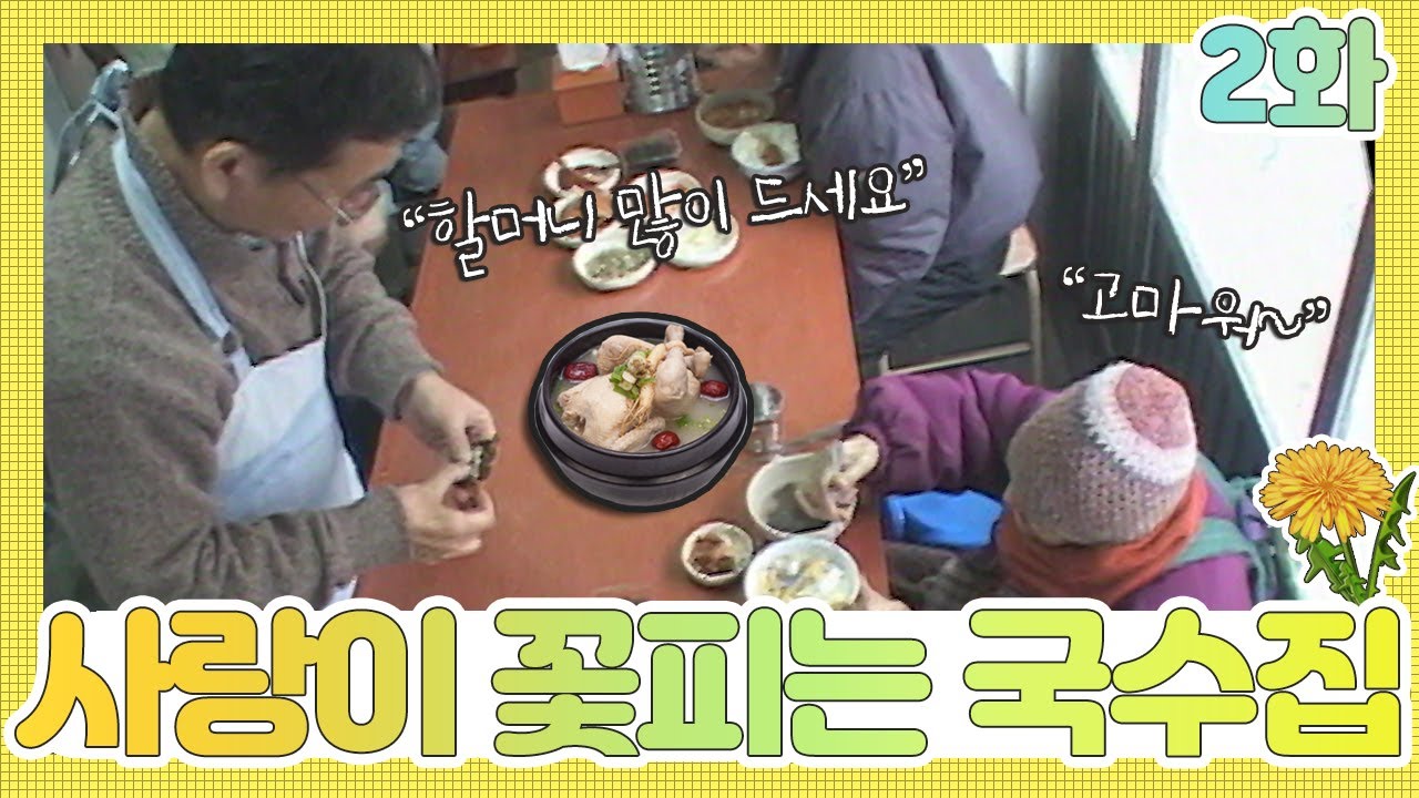 [인간극장 레전드 #14-2] 사랑이 꽃피는 국수집 2화