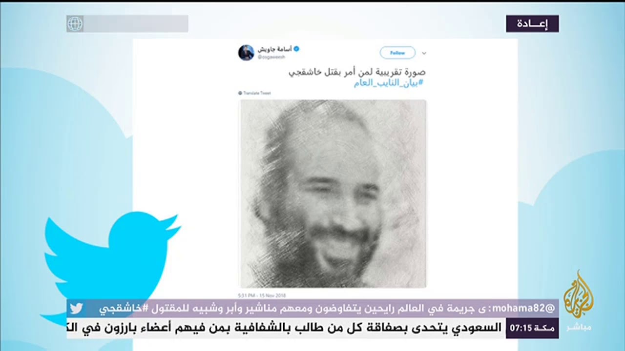هاشتاج .. #الجبير يعترف: نتابع تفاصيل وأدلة الجريمة عبر قناة #الجزيرة