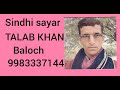 Talab khan baloch sindhi gujarat