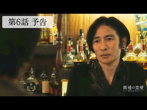 Starts 7/2! "Ordinary Love" Starring Yuki Furukawa & Ryodai Nagano! Episode 6 30-Second Trailer R...